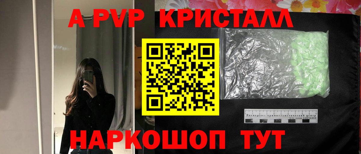 Ивантеевка  где можно купить наркотик  Вход с VPN  Alpha-PVP Crystall  Альфа ПВП Crystall 
