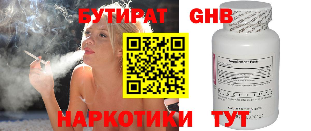 Бутират Butirat Ивантеевка