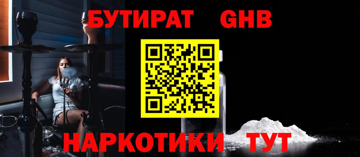 БУТИРАТ Butirat  Вход с VPN  Бутират  Ивантеевка 