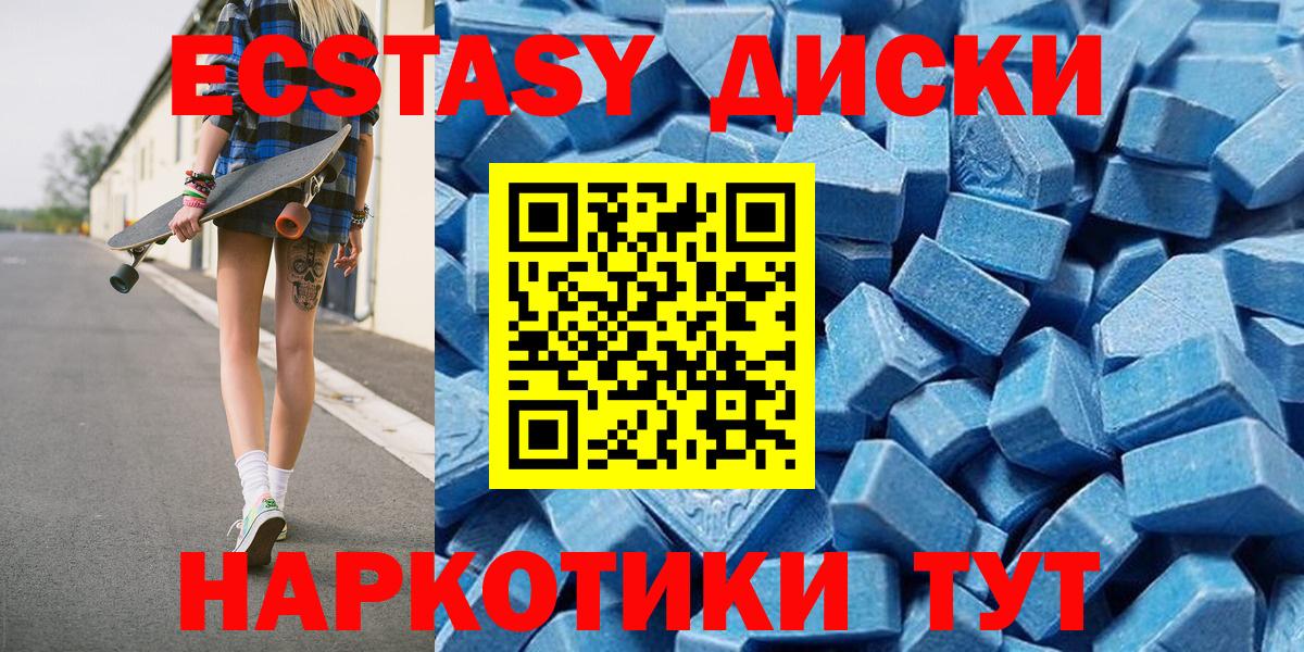 ЭКСТАЗИ диски  Ecstasy  Вход с VPN  Ивантеевка  где найти   Ecstasy ешки 