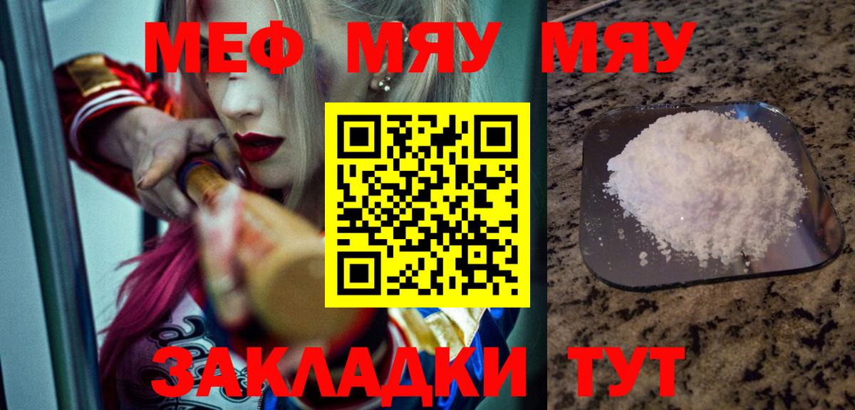 Меф 4 MMC  Вход с VPN  Мефедрон кристаллы  Меф  Ивантеевка 
