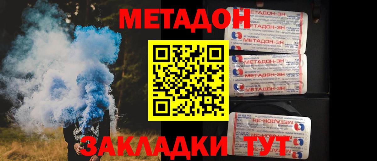 Ивантеевка  МЕТАДОН methadone  Метадон кристалл  Вход с VPN 
